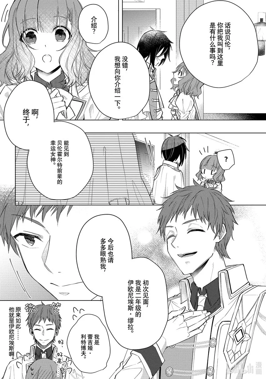 4 邂逅④ 第5页
