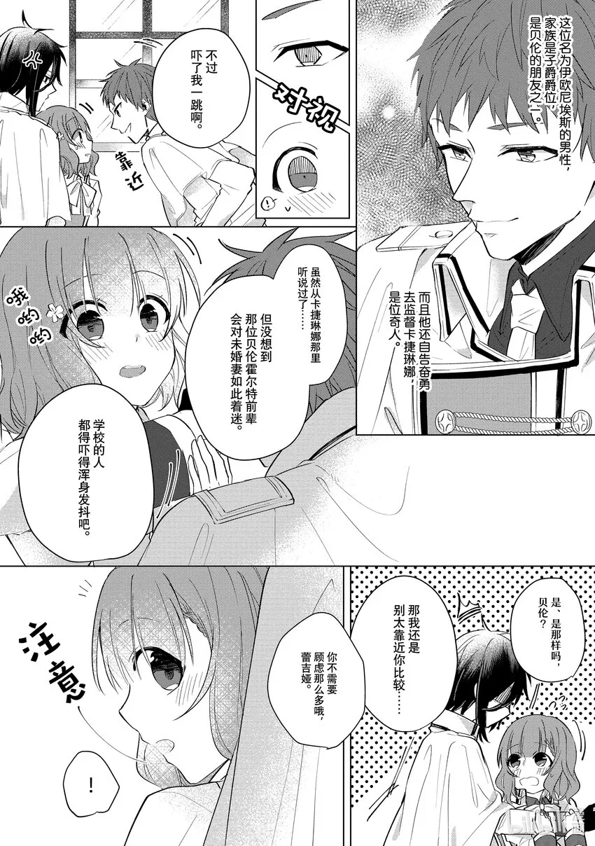 4 邂逅④ 第6页
