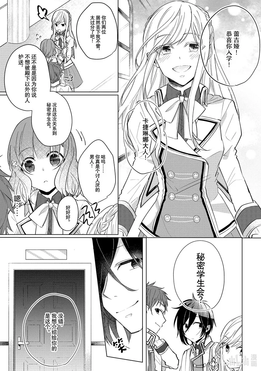 4 邂逅④ 第7页