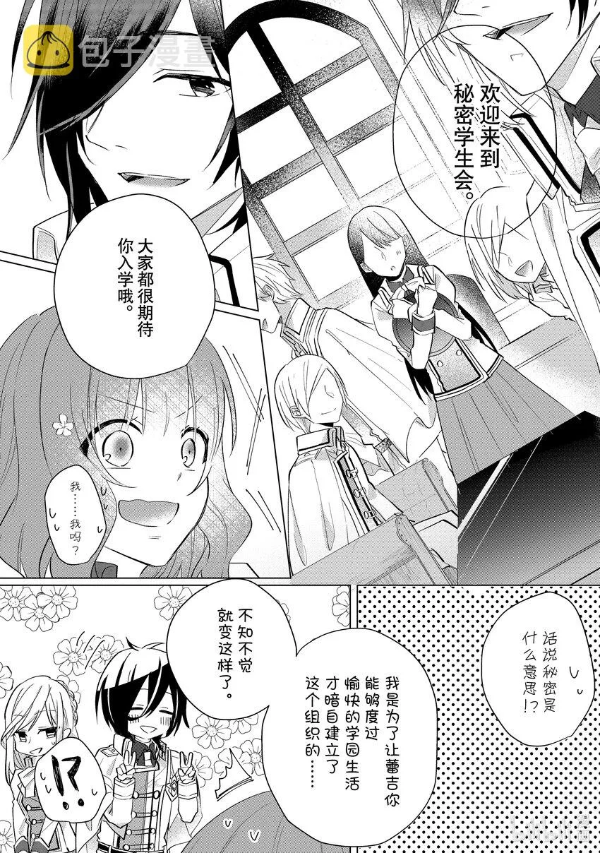 4 邂逅④ 第8页