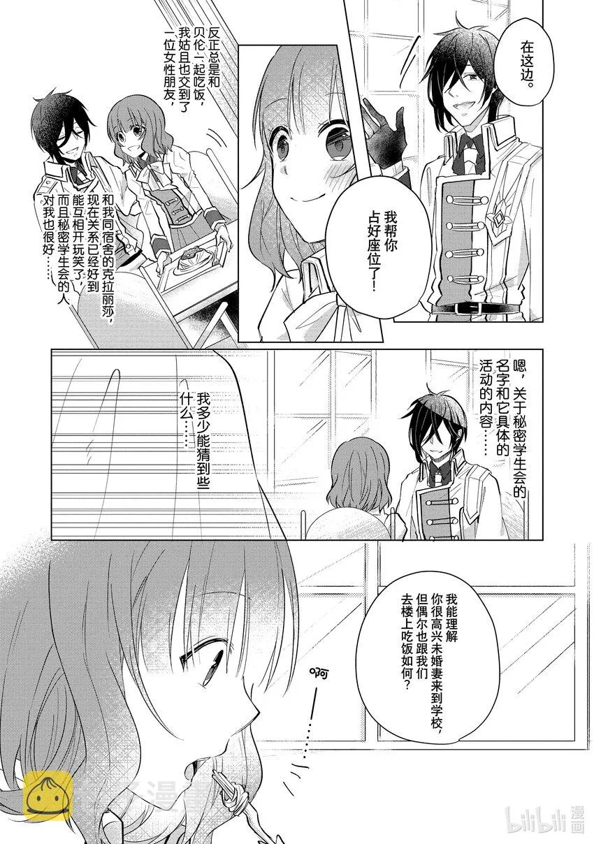 4 邂逅④ 第11页