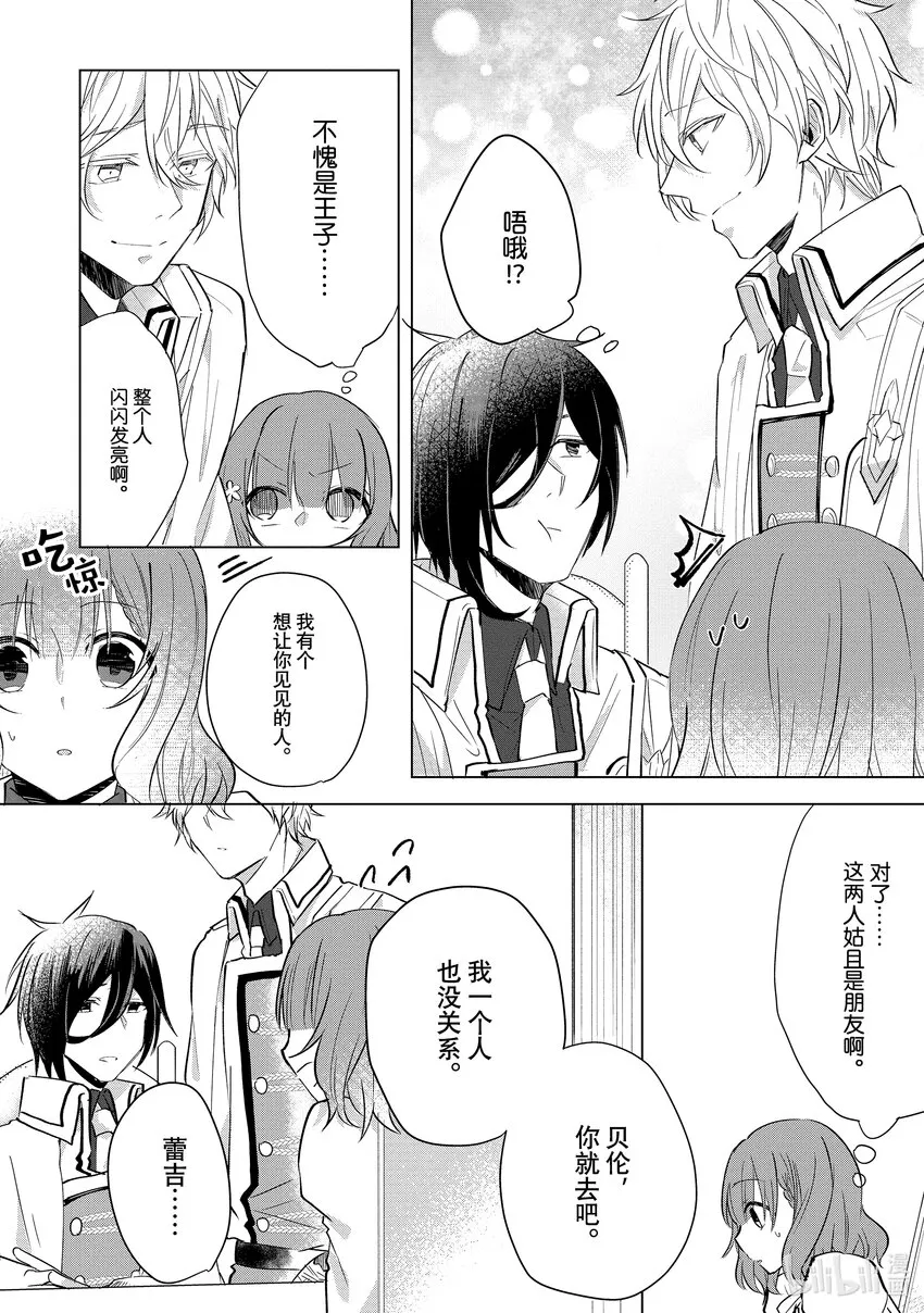 4 邂逅④ 第12页