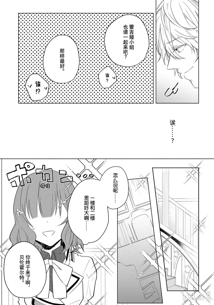 4 邂逅④ 第13页