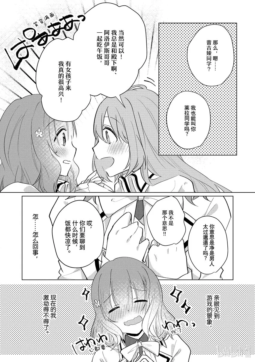 4 邂逅④ 第16页