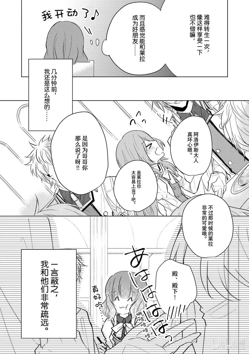 4 邂逅④ 第17页