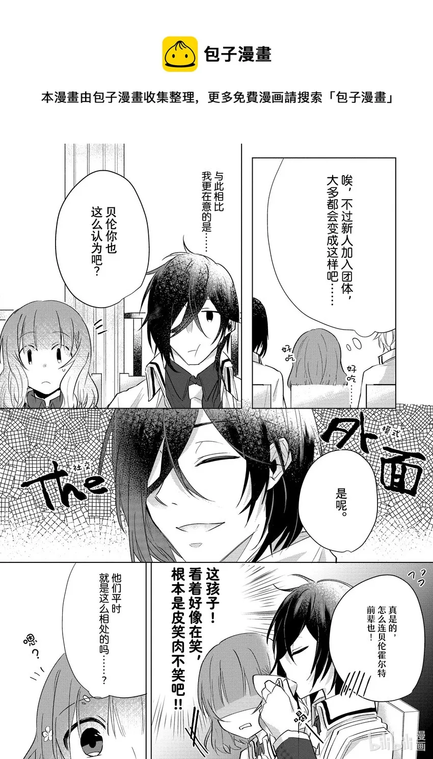 4 邂逅④ 第18页