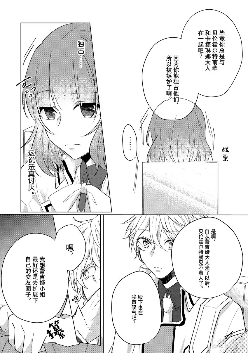 4 邂逅④ 第21页