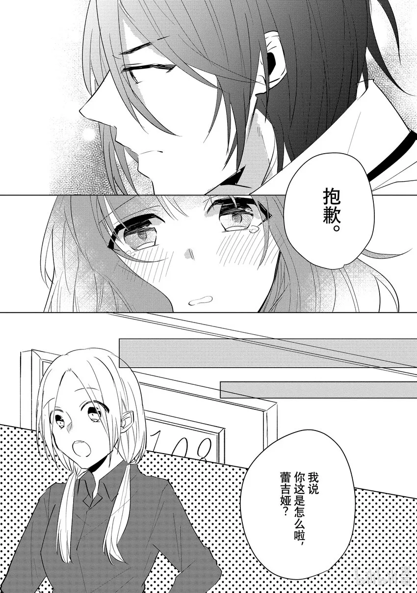 4 邂逅④ 第26页