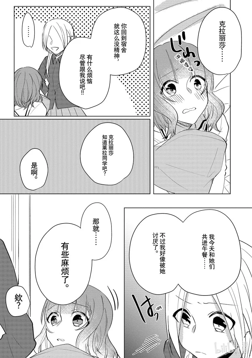 4 邂逅④ 第27页