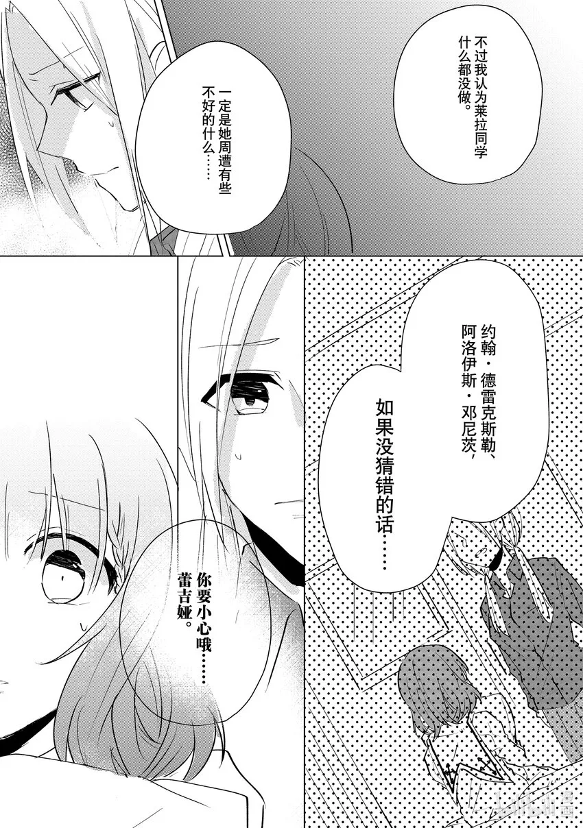4 邂逅④ 第29页