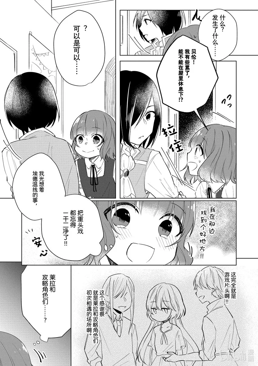 3 邂逅③ 第7页