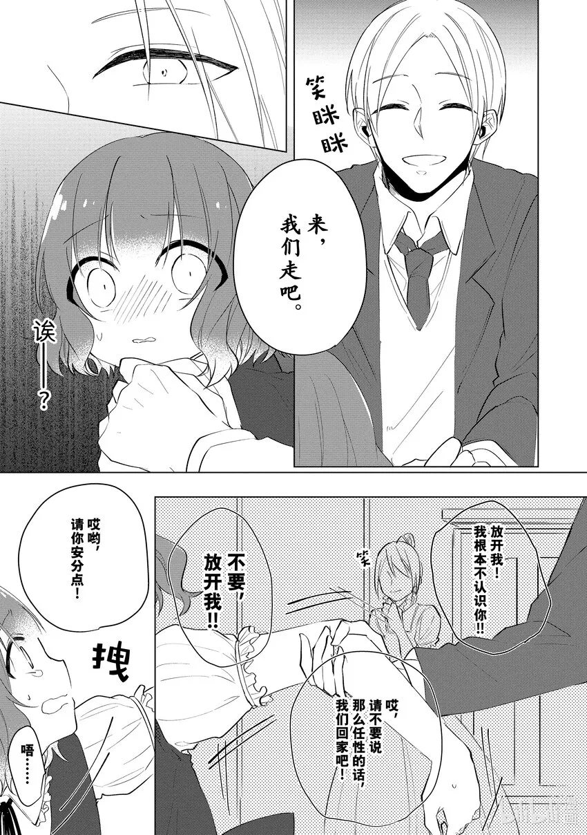 3 邂逅③ 第11页