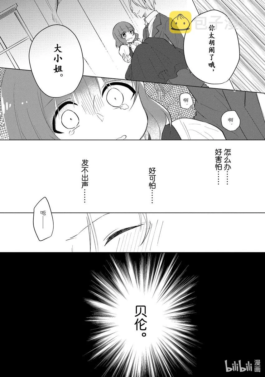 3 邂逅③ 第12页