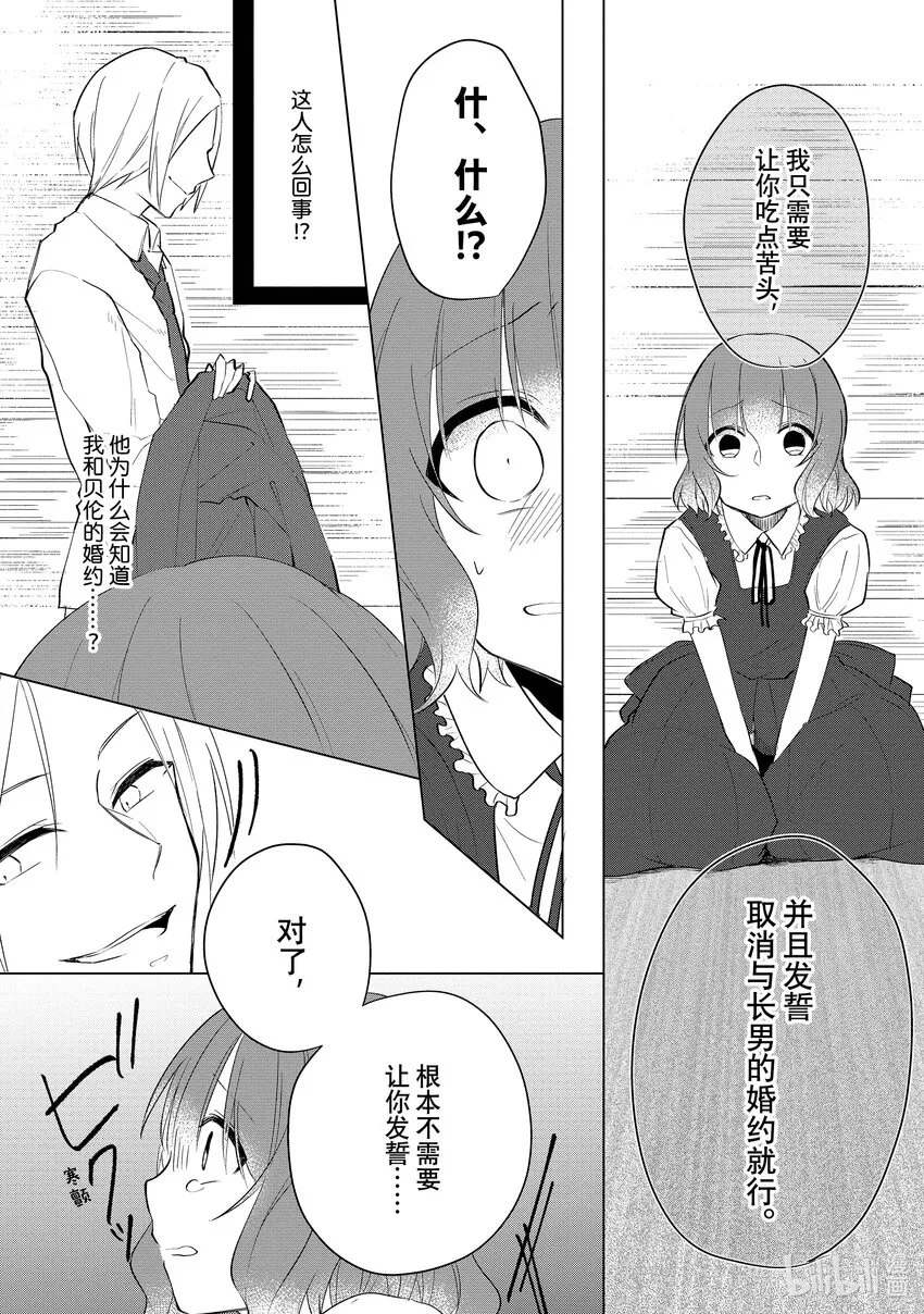 3 邂逅③ 第14页