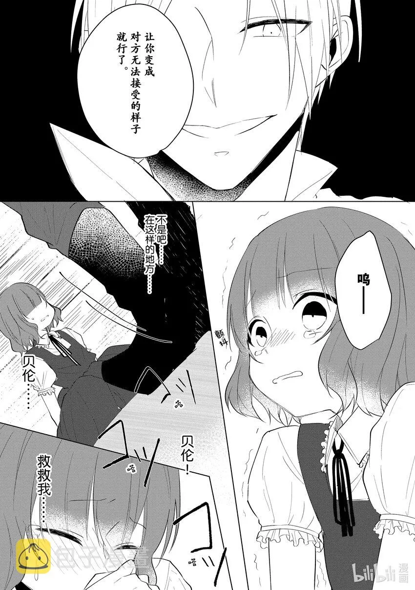 3 邂逅③ 第15页