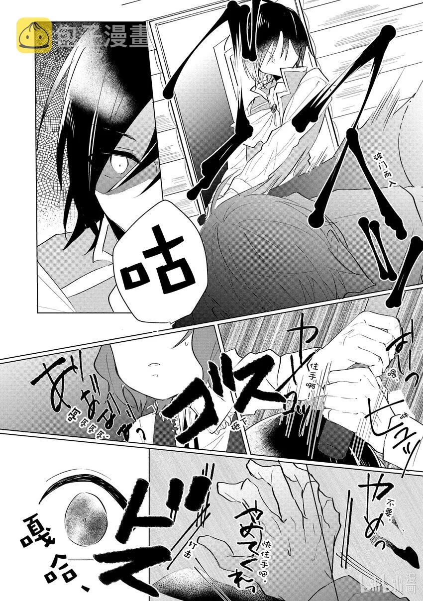 3 邂逅③ 第16页