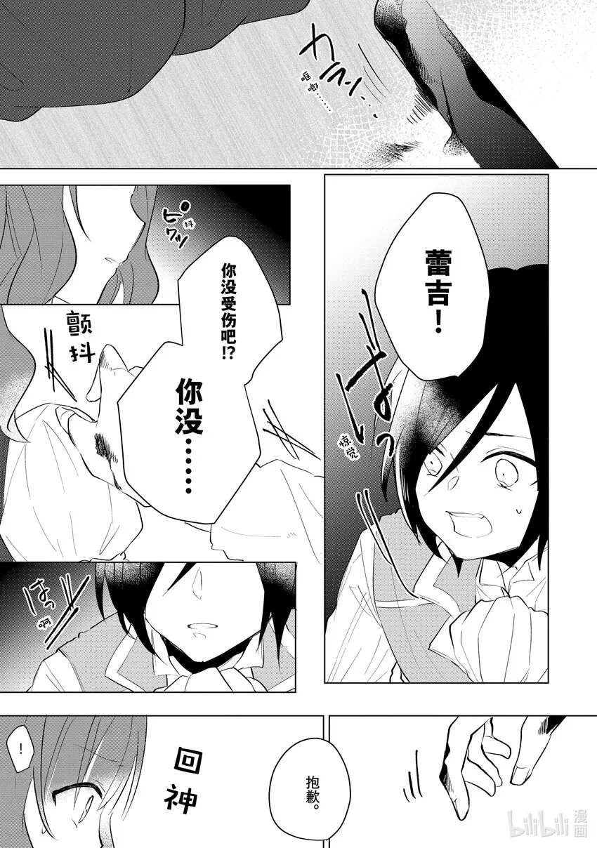 3 邂逅③ 第17页