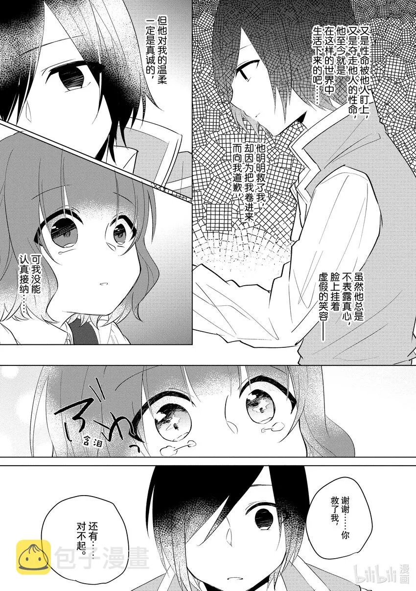 3 邂逅③ 第19页