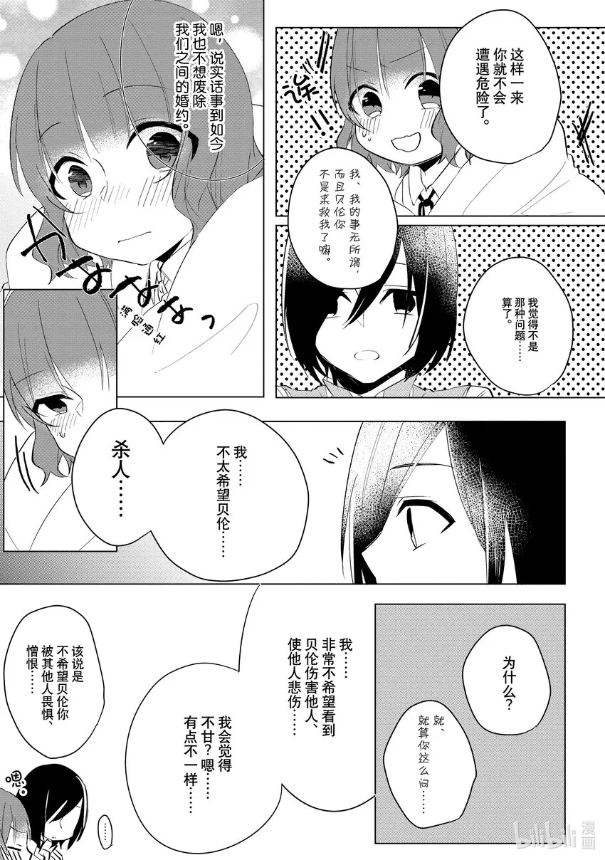3 邂逅③ 第23页