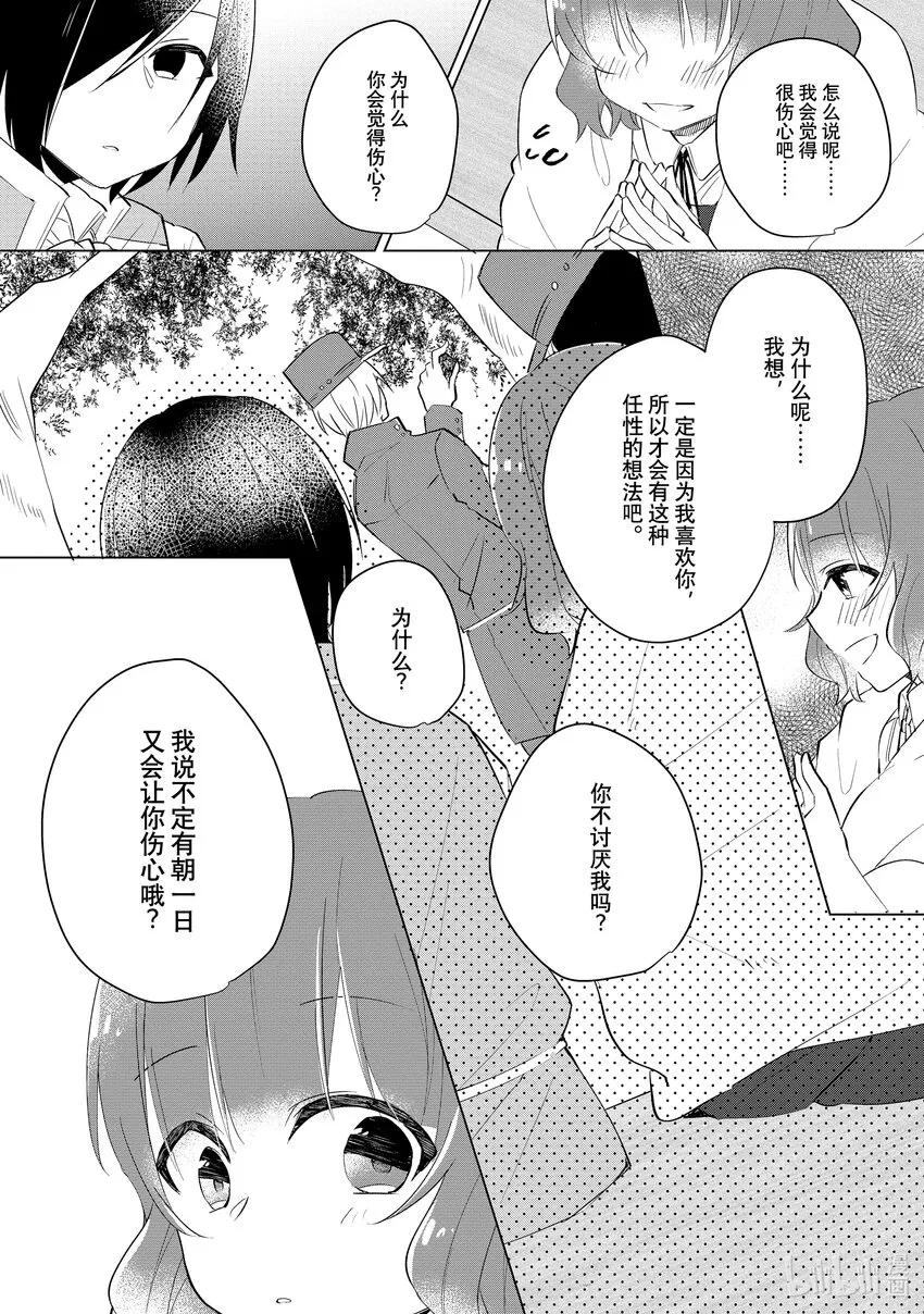 3 邂逅③ 第24页