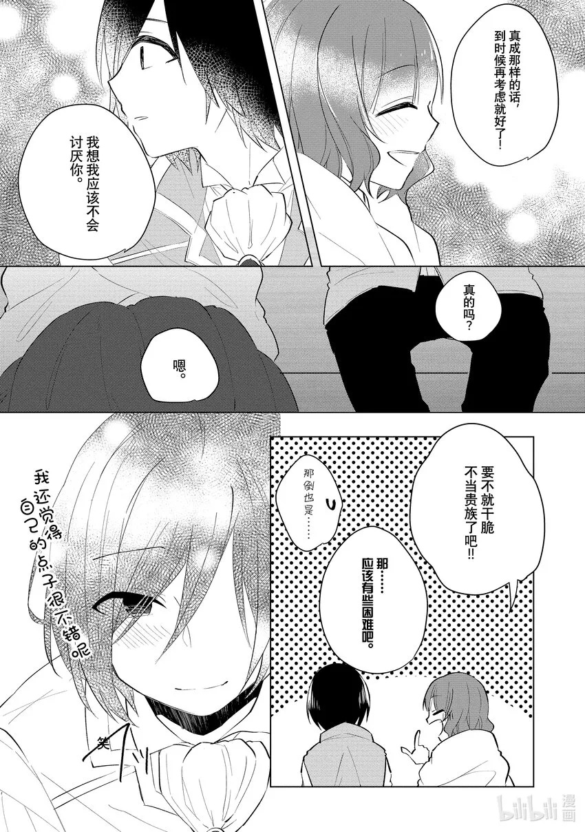 3 邂逅③ 第25页