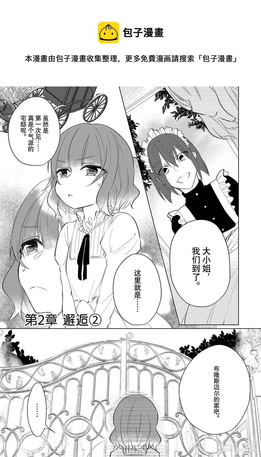 2 邂逅② 第1页