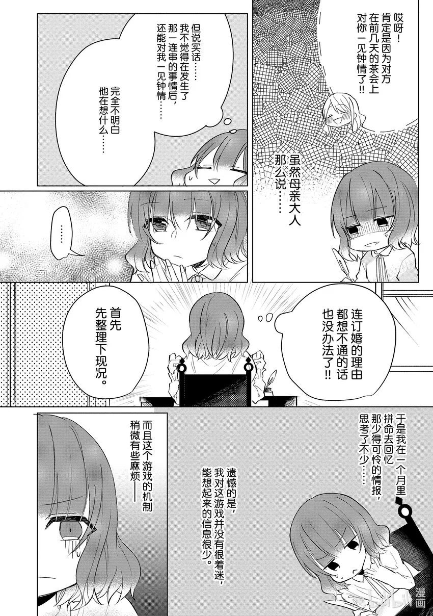 2 邂逅② 第4页