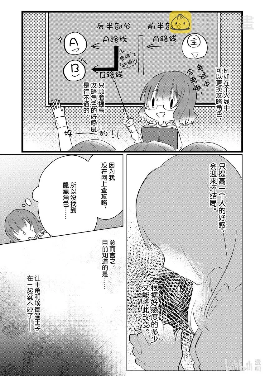 2 邂逅② 第5页