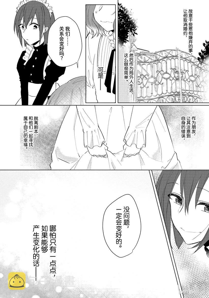 2 邂逅② 第8页