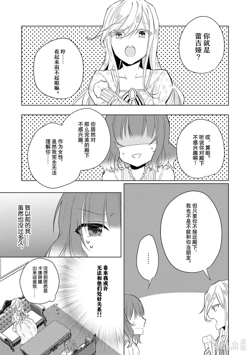 2 邂逅② 第9页