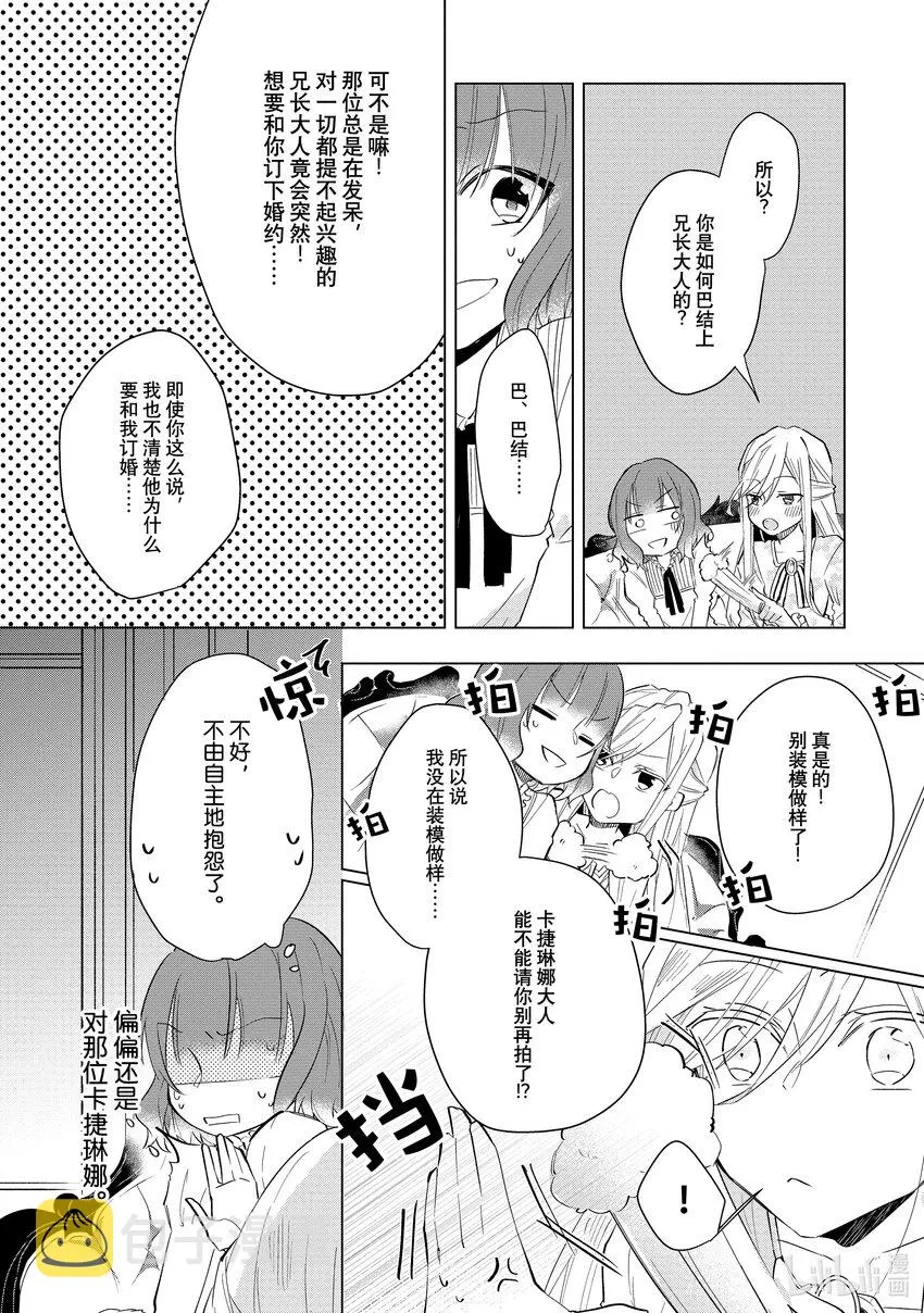 2 邂逅② 第10页