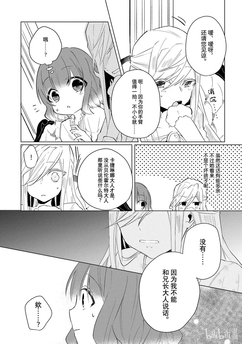 2 邂逅② 第11页
