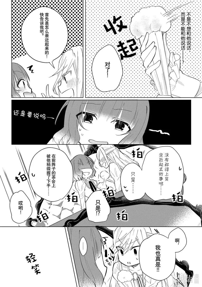 2 邂逅② 第12页