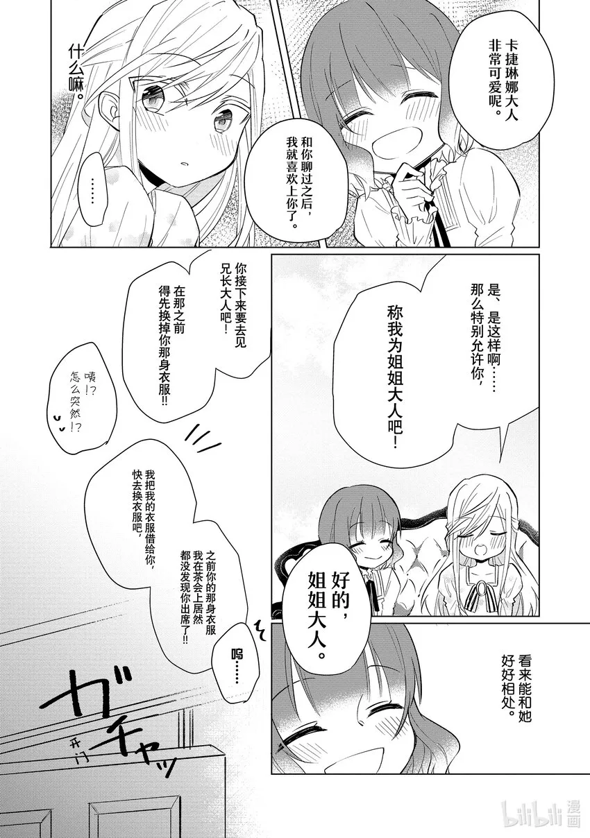 2 邂逅② 第13页