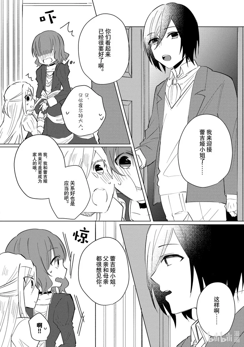 2 邂逅② 第14页