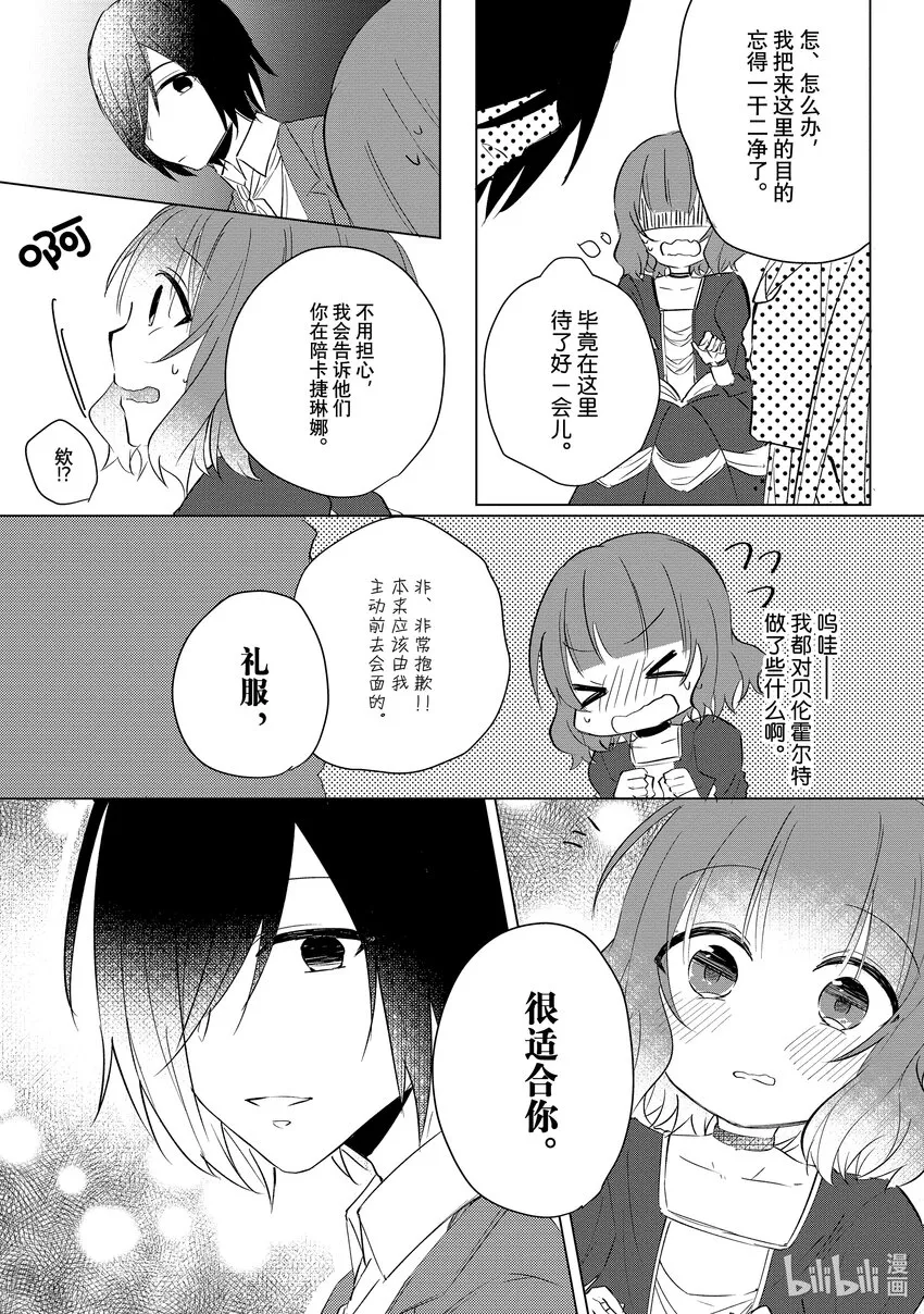 2 邂逅② 第15页