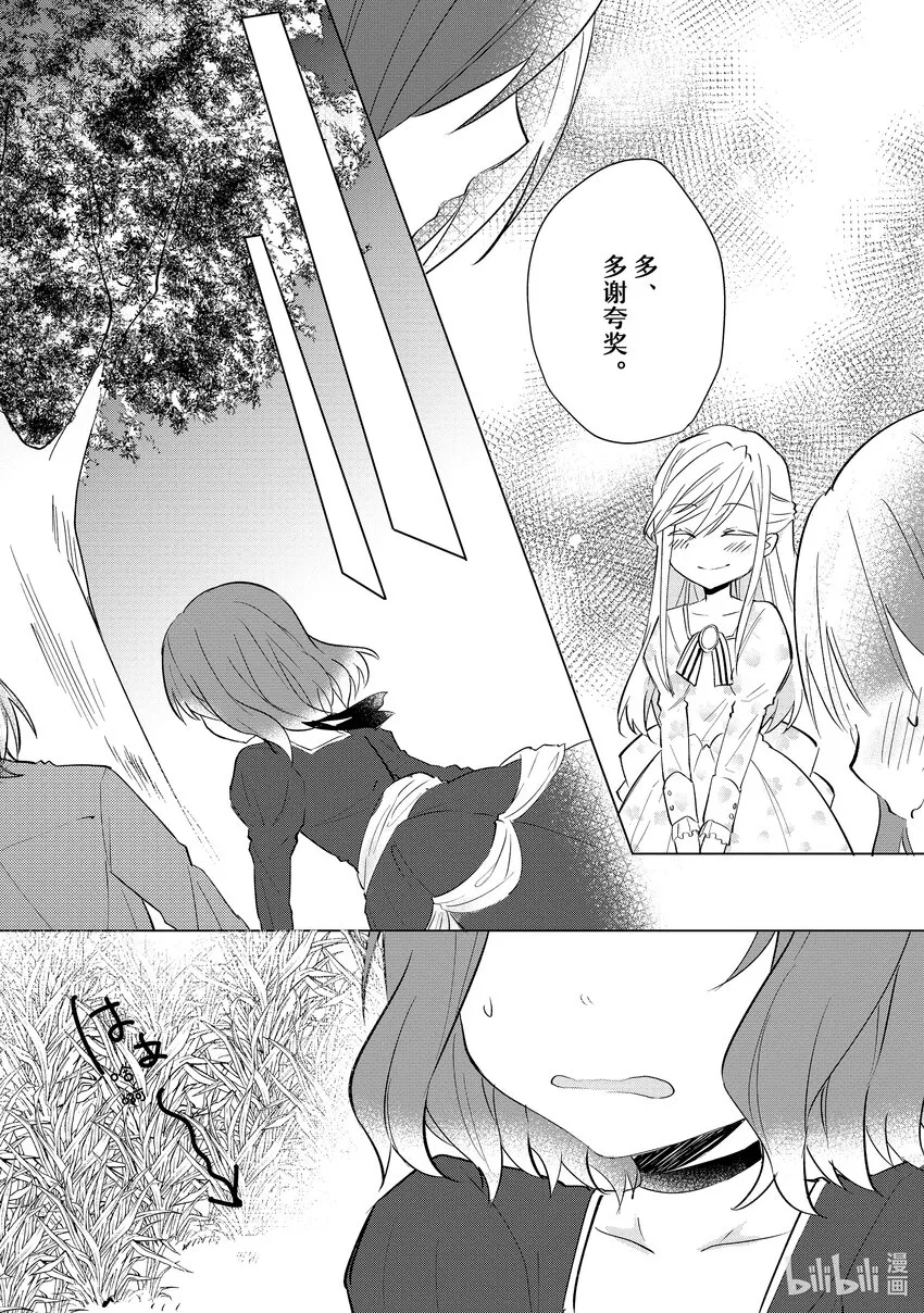 2 邂逅② 第16页