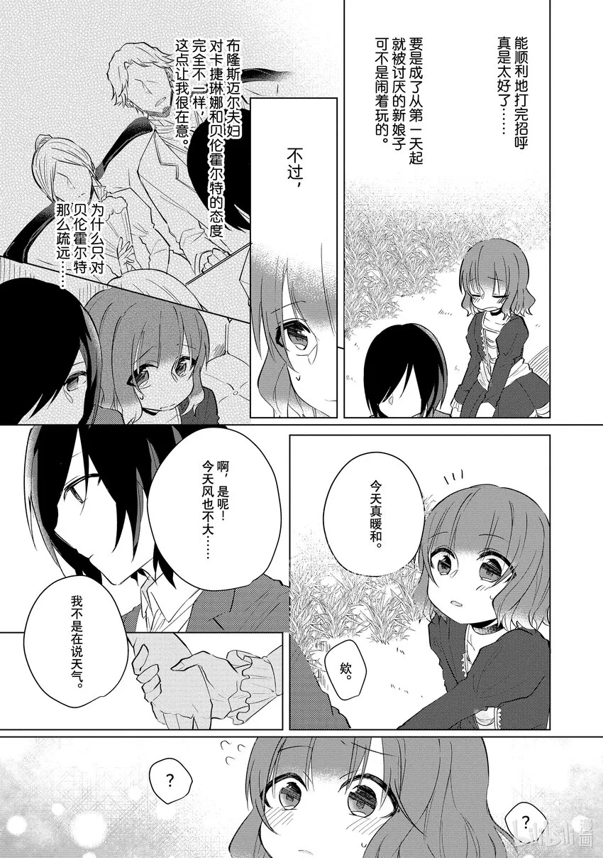 2 邂逅② 第17页