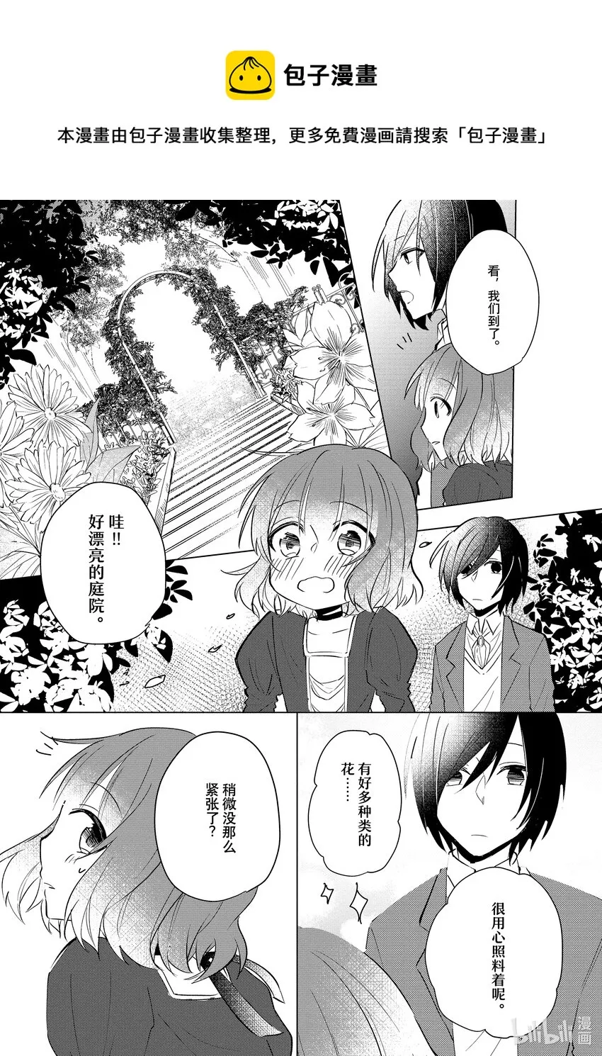 2 邂逅② 第18页