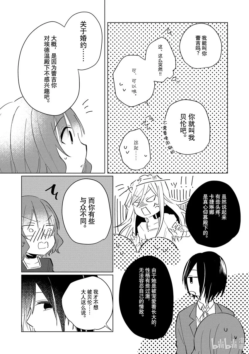 2 邂逅② 第20页