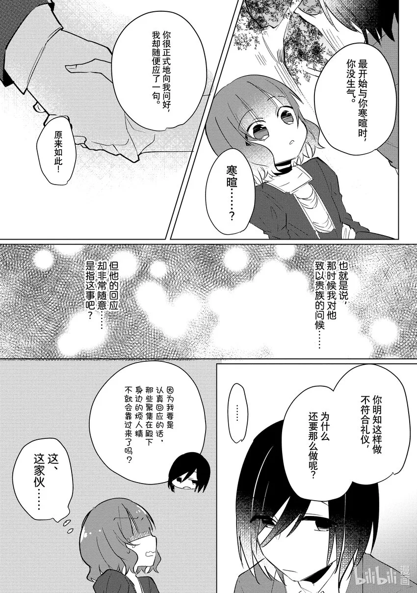 2 邂逅② 第21页