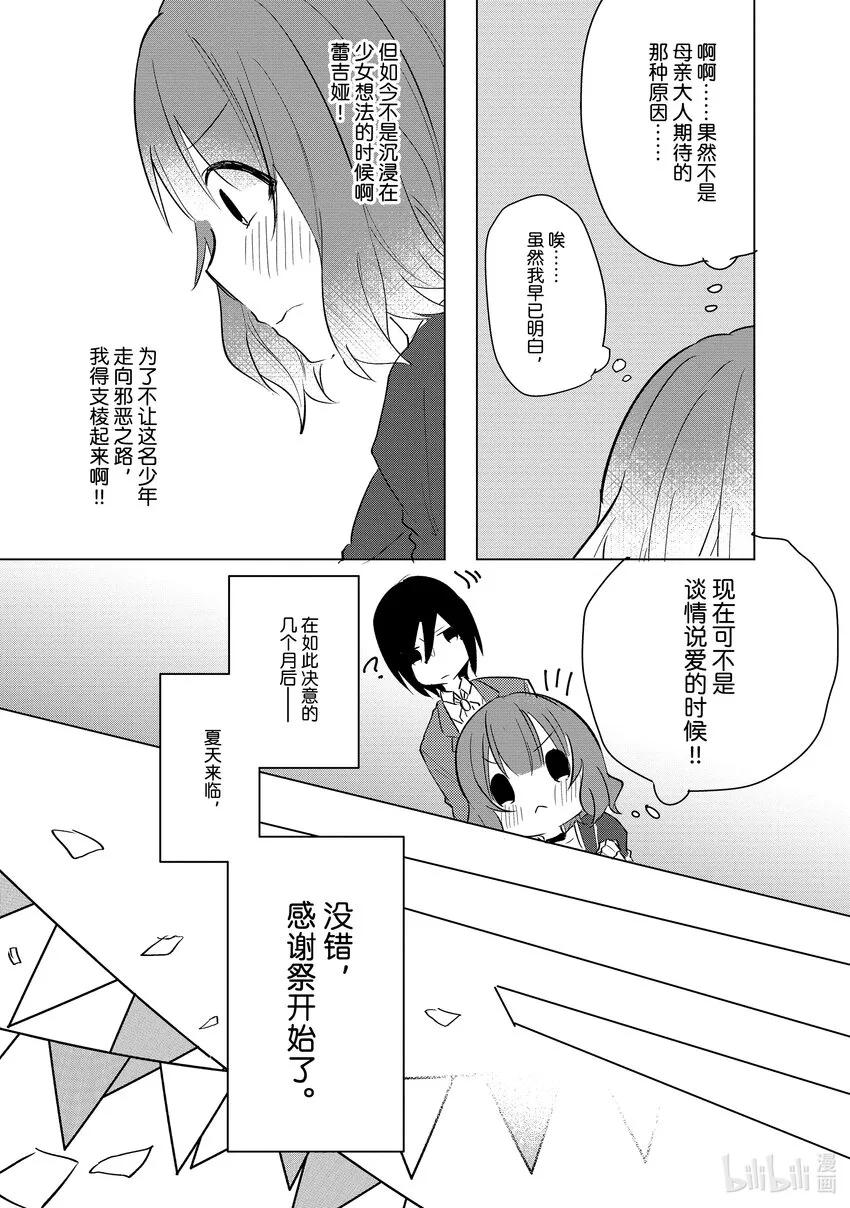 2 邂逅② 第22页