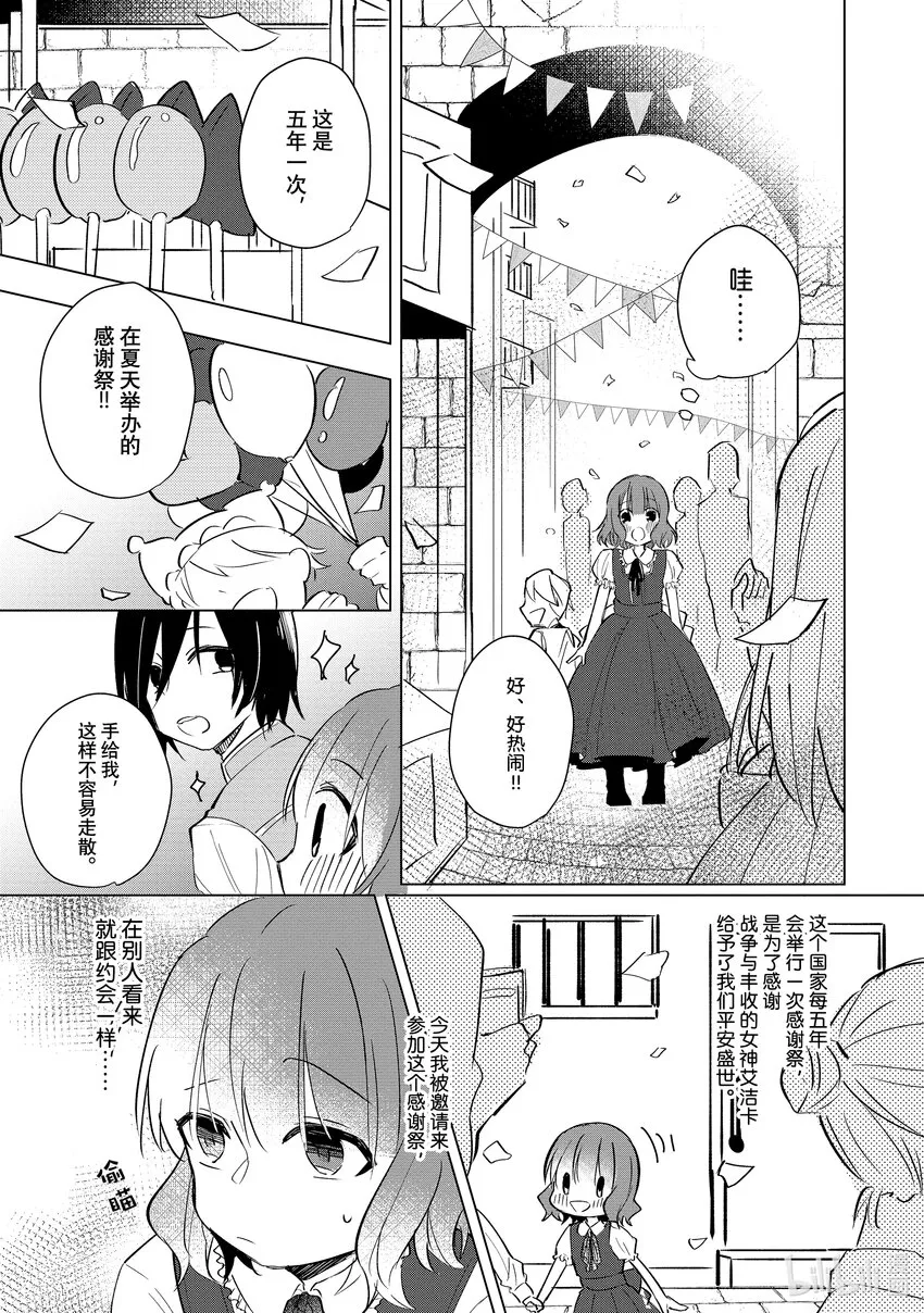 2 邂逅② 第23页