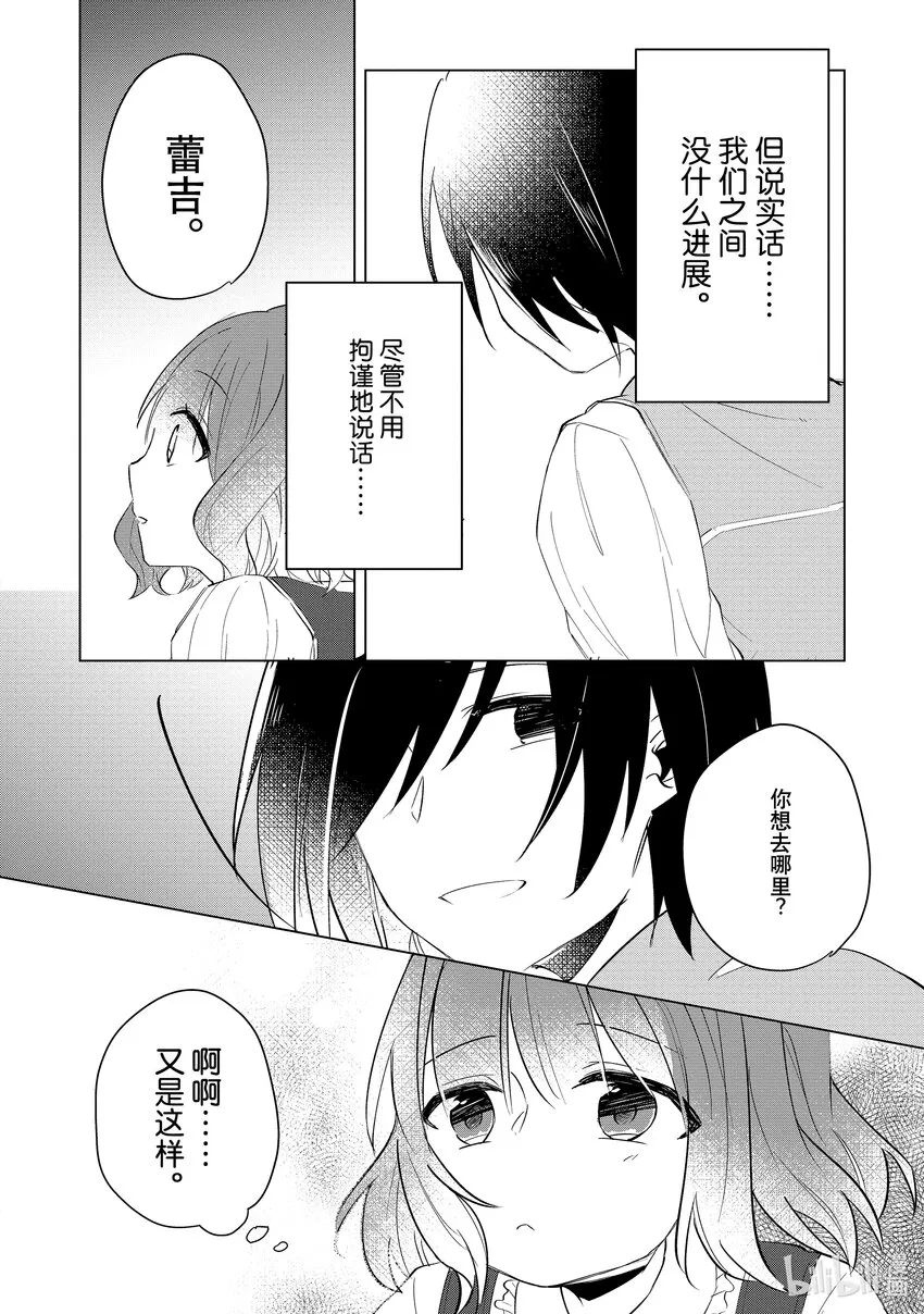 2 邂逅② 第24页
