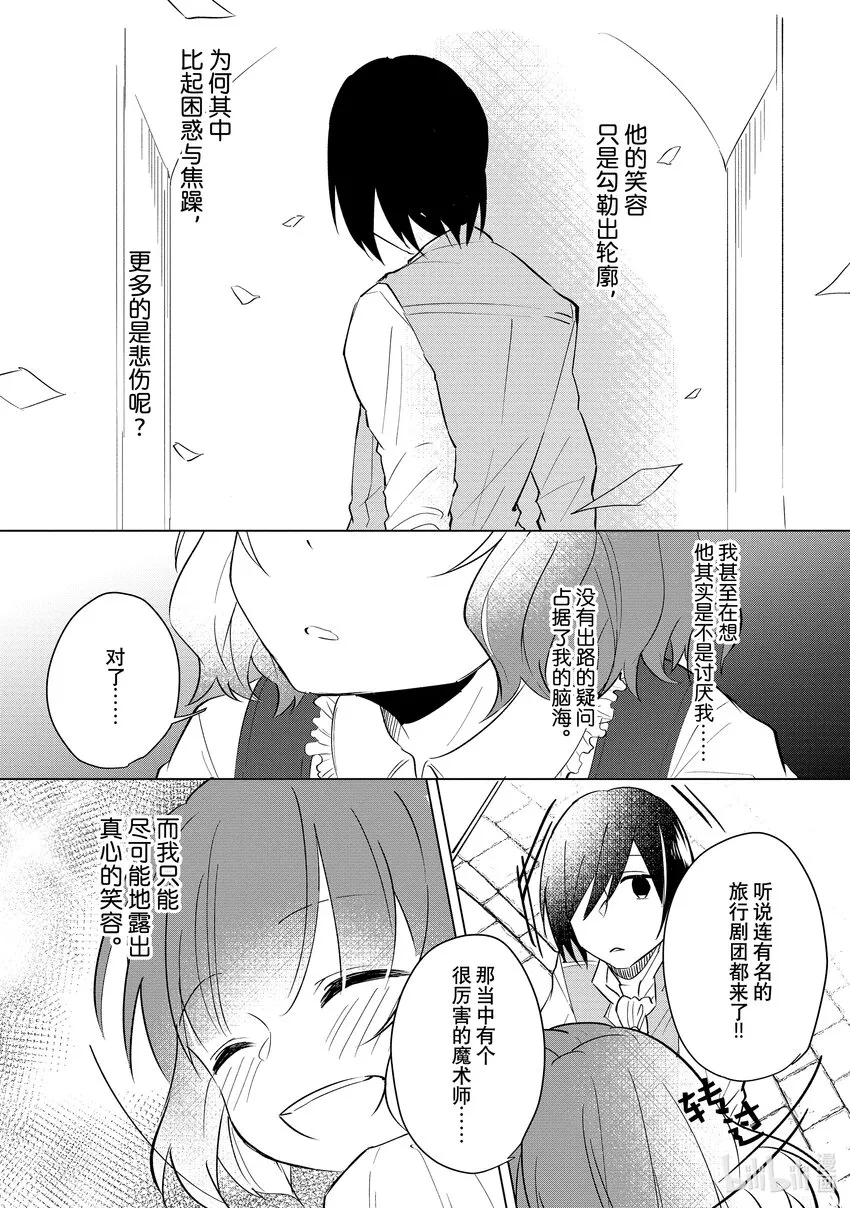 2 邂逅② 第25页