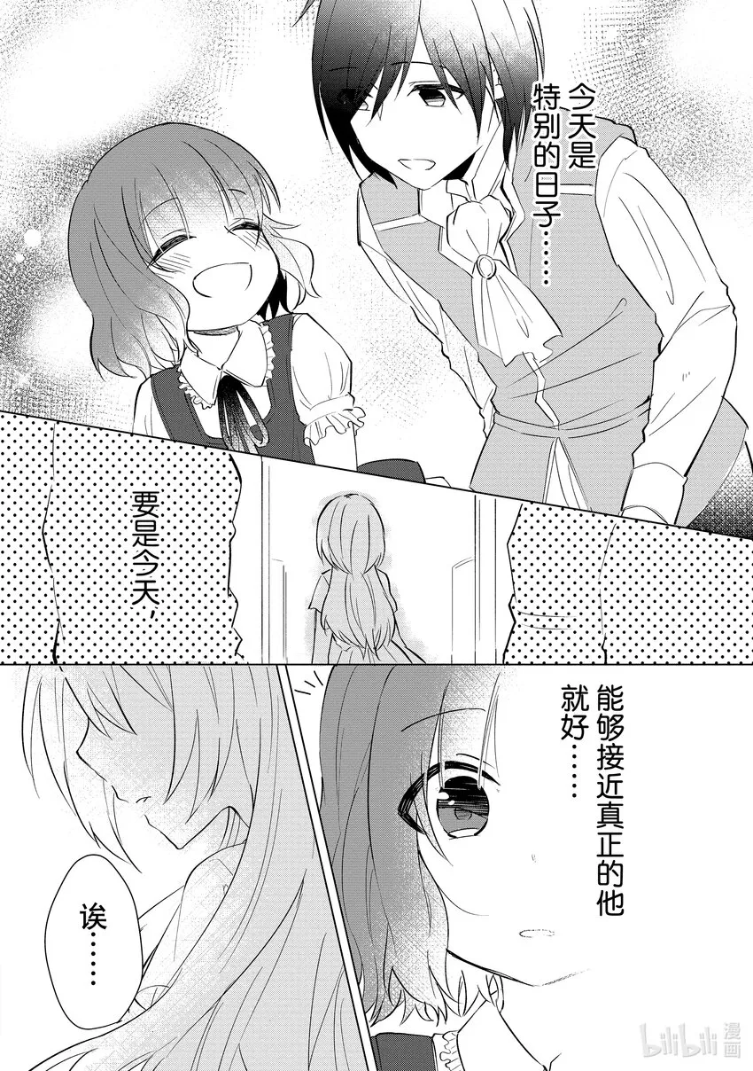 2 邂逅② 第26页