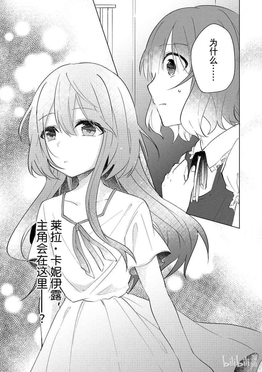 2 邂逅② 第27页