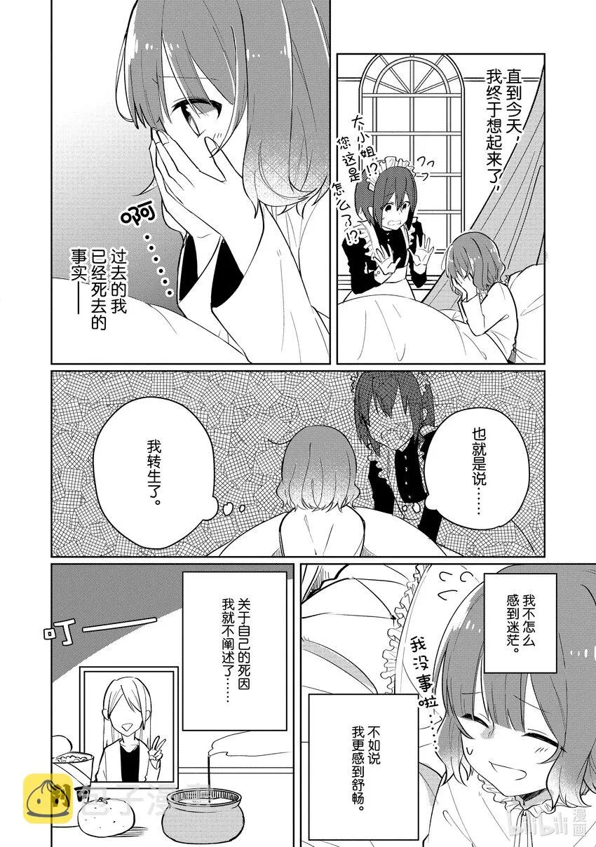 1 邂逅① 第7页