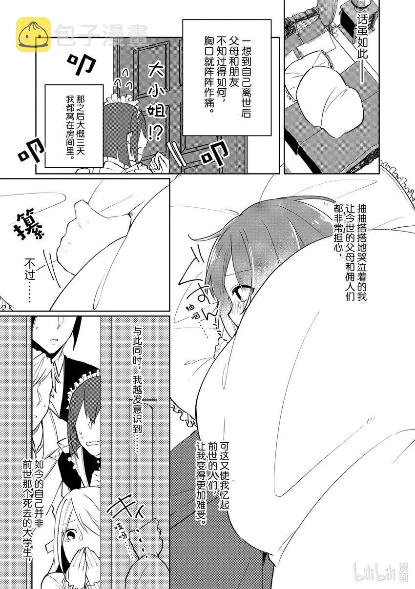 1 邂逅① 第8页