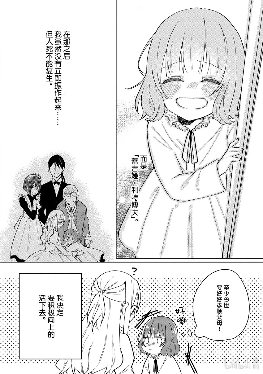 1 邂逅① 第9页